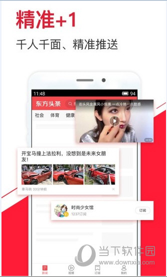 东方头条APP
