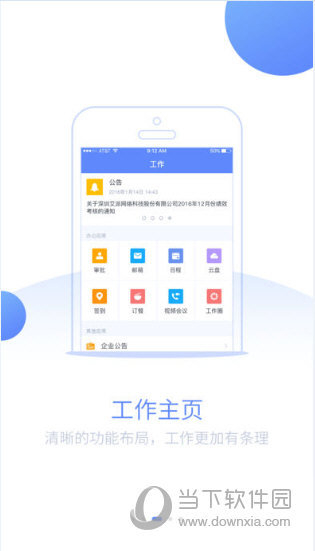 蓝图办公APP下载