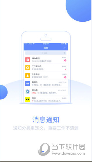 蓝图办公APP