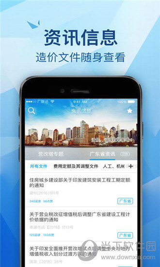 云计价助手iOS版