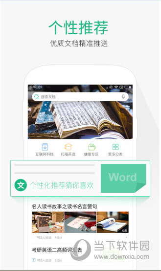 百度文库iOS版
