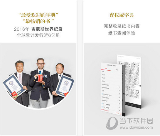 新华字典iPad版