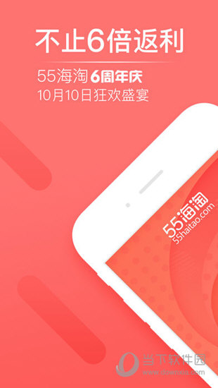 55海淘返利