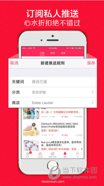 北美省钱快报APP