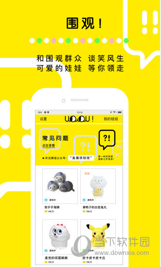天天抓娃娃iOS版
