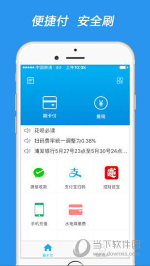 盛刷iOS版