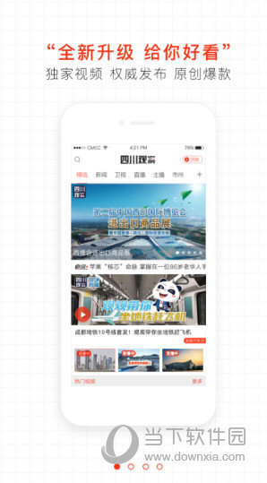四川观察客户端