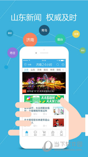 山东24小时APP