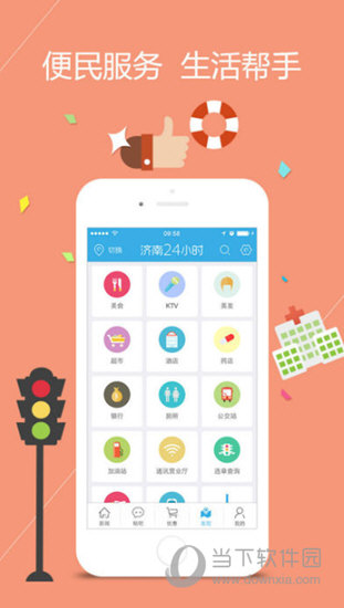 山东24小时APP