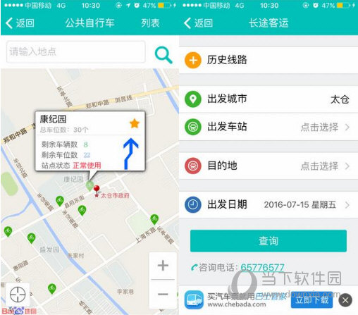 太仓通APP