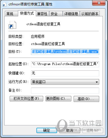ctfmon语言栏修复工具