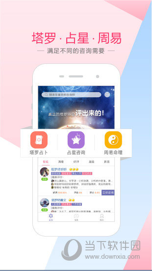 塔罗说 V3.0.0 苹果版