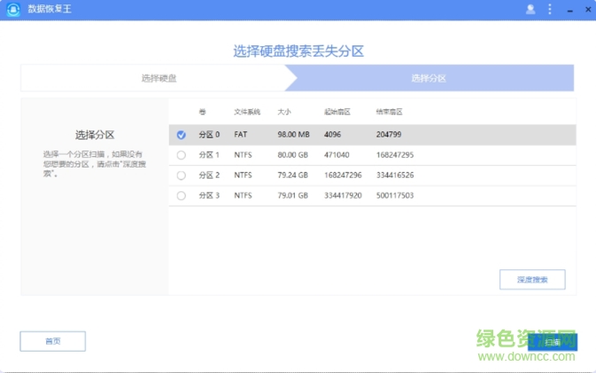 数据恢复王