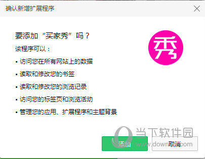 买家秀插件