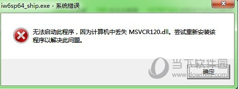 msvcr120.dll Win7