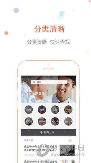阳光档案APP