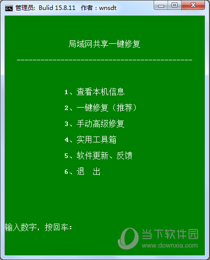 Win10网络共享修复工具1
