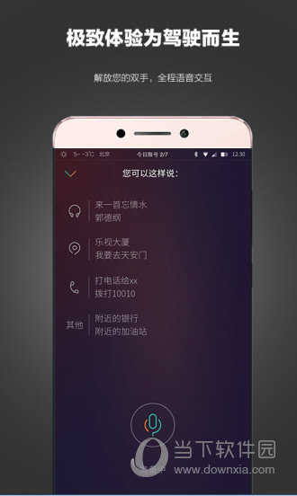乐视车联APP下载