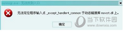 msvcrt.dll修复工具
