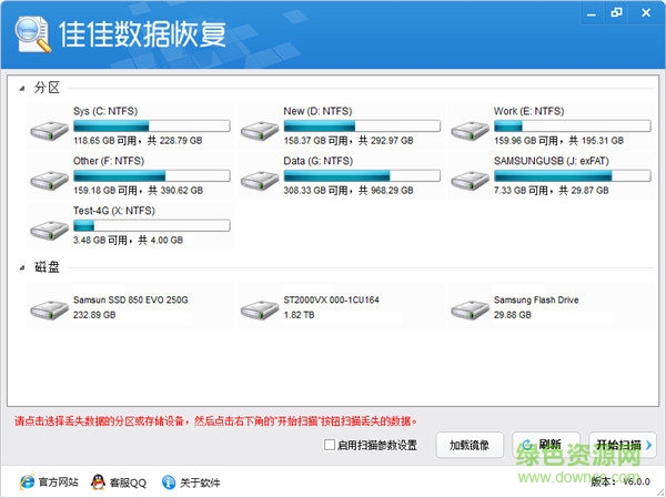 佳佳数据恢复专业版免费版