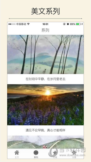 每日美文APP下载