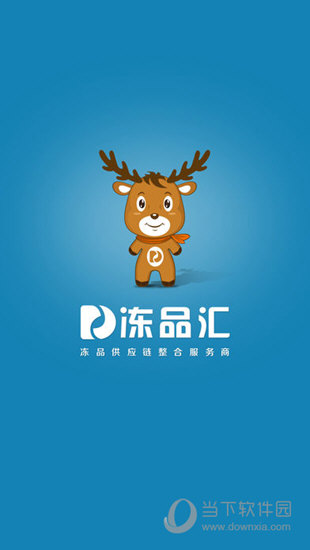 冻品汇