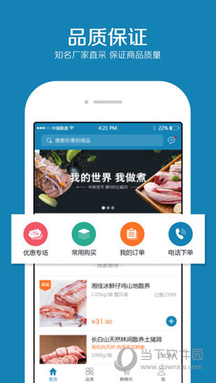 冻品汇APP