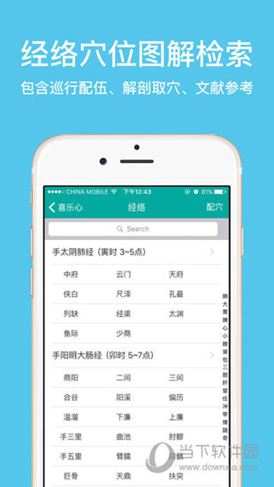 大中医宝典APP