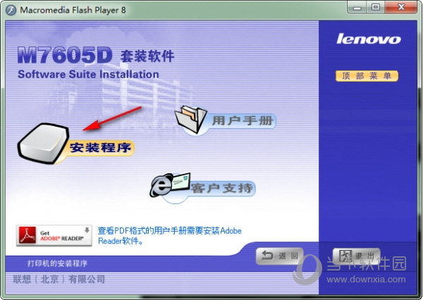 联想M7605D打印机驱动