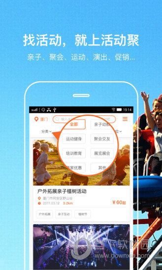 活动聚