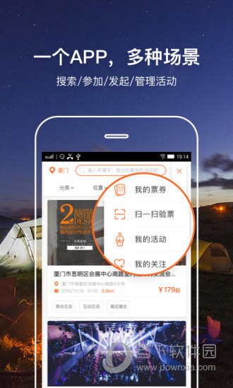 活动聚
