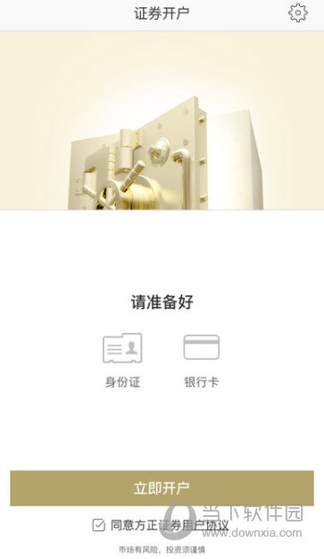 方正证券开户iOS版