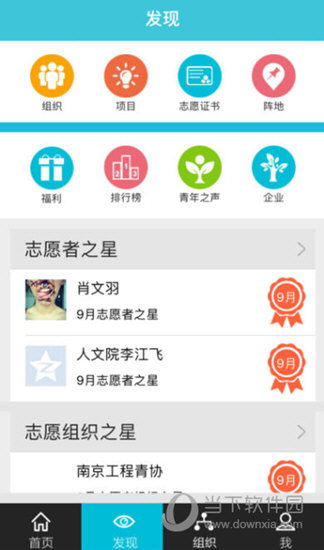 志愿者打卡器APP