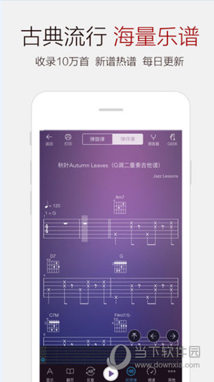 吉他谱大全APP