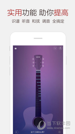 吉他谱大全APP