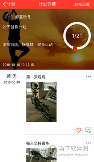 微计划APP