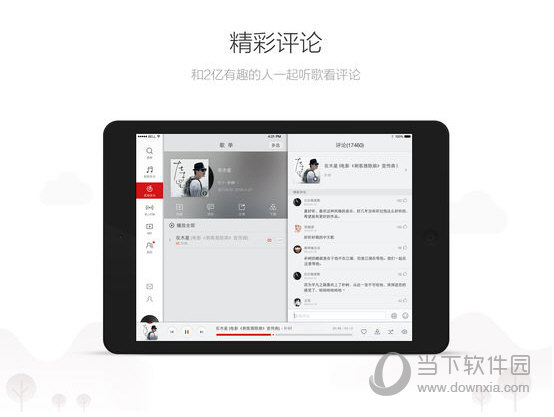 网易云音乐HD