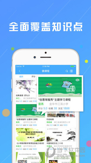 浙江微课网APP