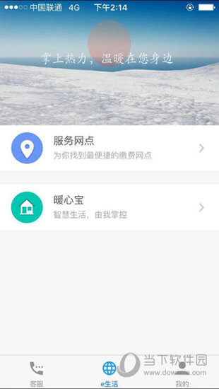 掌上热力APP下载