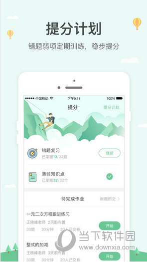 极算学生版