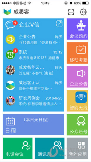 威思客