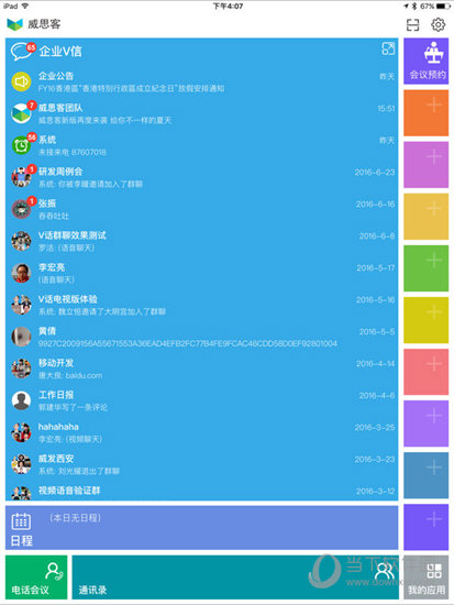威思客iPad版下载