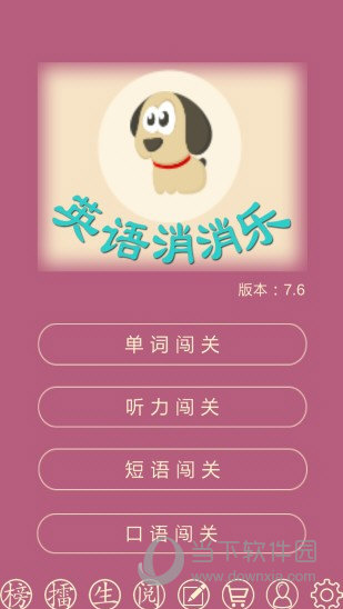 英语消消乐APP