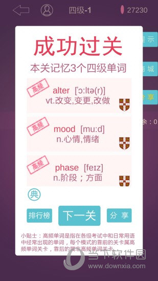 英语消消乐APP