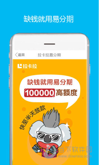拉卡拉app