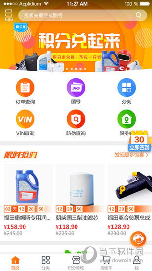 随车行APP下载