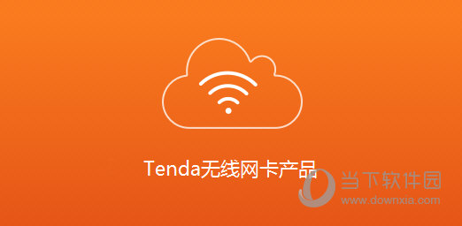 腾达U2无线网卡驱动