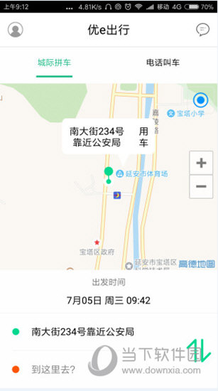 优e出行软件下载
