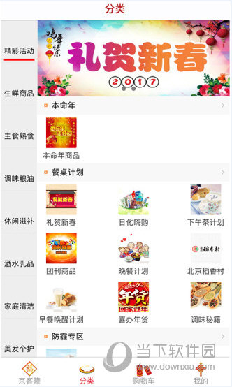 京客隆APP下载