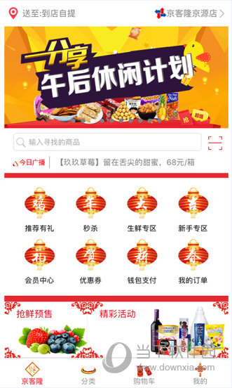 京客隆APP